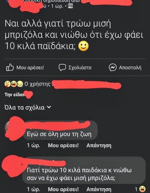 Συμφωνώ με τον φίλο στα σχόλια