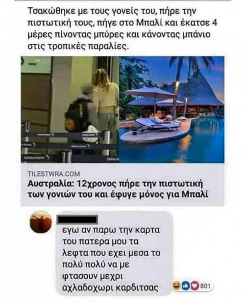 Παλιό αλλά καλό