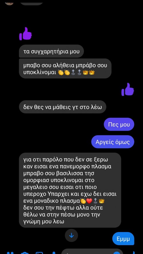 trip ΟΝΤΑ στο messenger #2