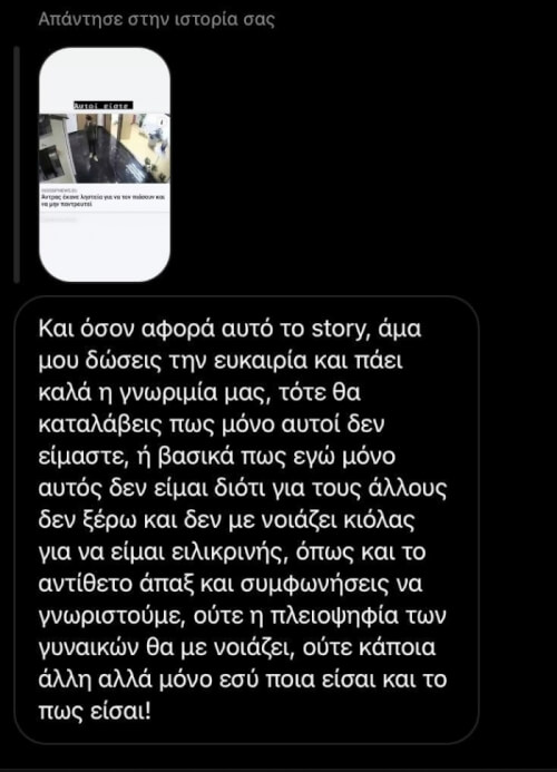 Με μπέρδεψε ο μαλάκας