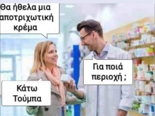 Γιατί ρε γμτ...