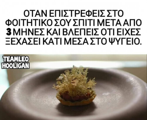 Χαχαχ ισχύει!