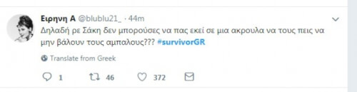 Κακία! #SurvivorGR