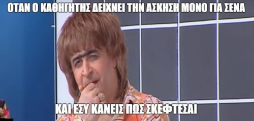 Αυτό το βλέμμα...