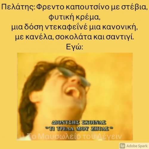 Δεν πάτε καλά κάποιοι!