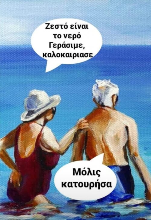 Ο Γεράσιμος