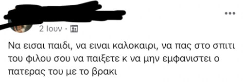 Επίσης, ούτε αυτή η φάση παίχτηκε ποτέ