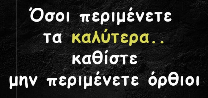 Χαλαρώστε...