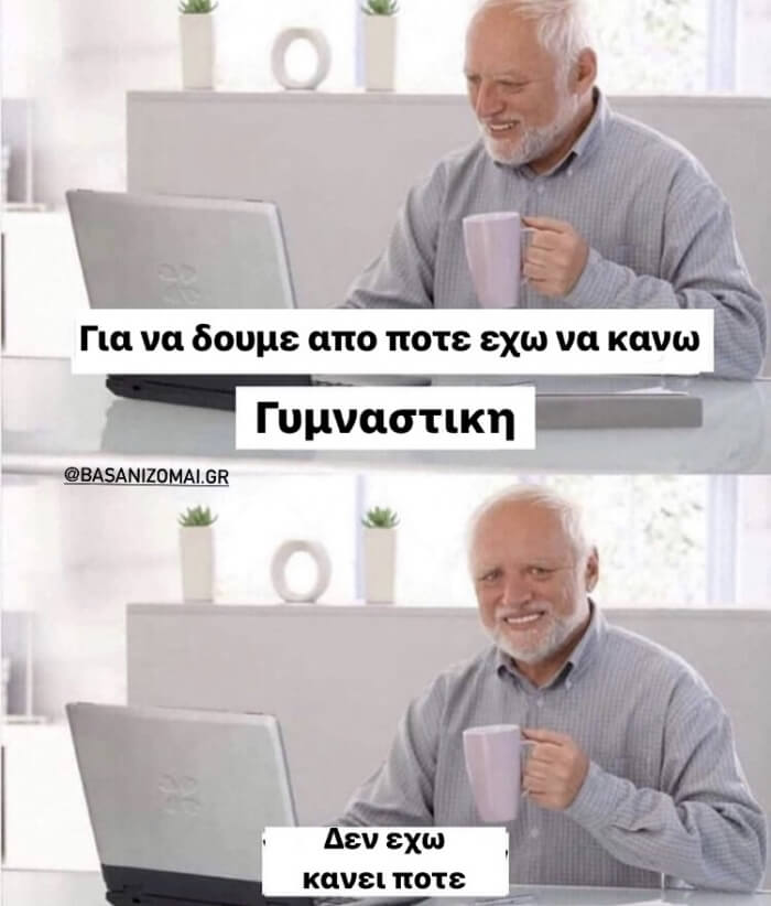 Δάκρυσα!