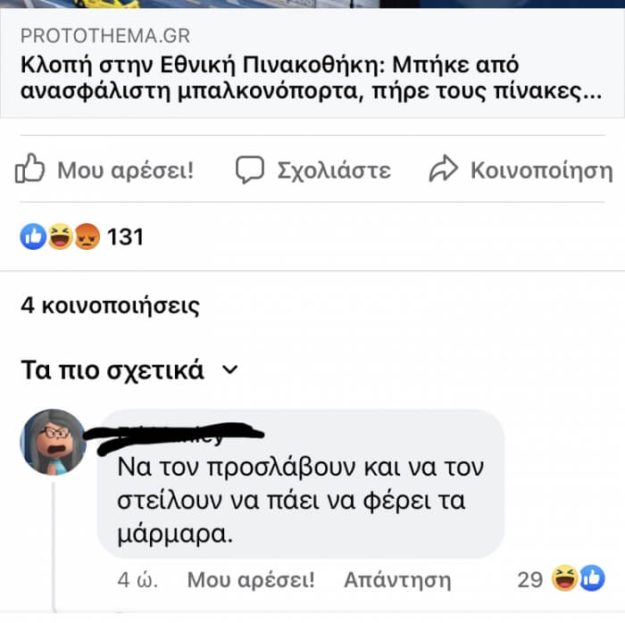 Επικό σχόλιο