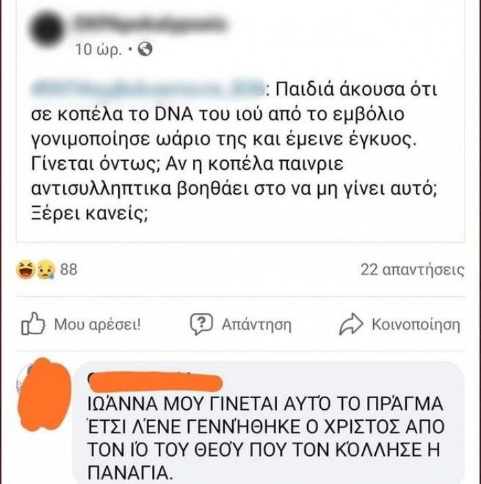 Ζουν ανάμεσά μας