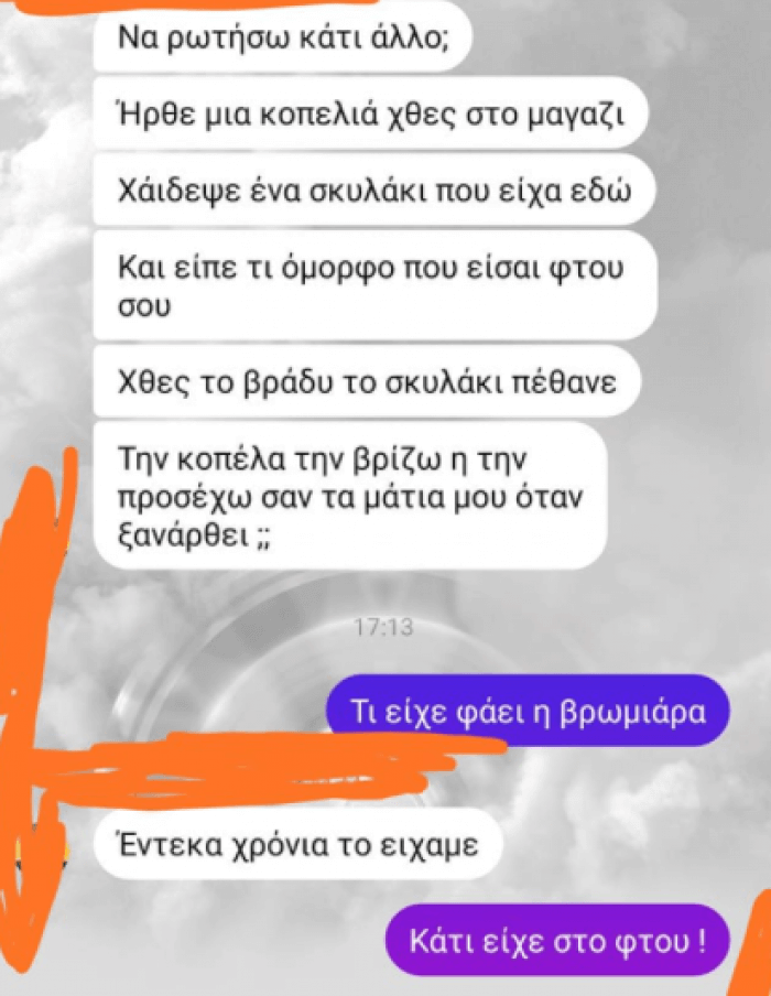 Πείτε μου ποια είναι η κοπέλα, θέλω να ευχηθεί κάτι στην πρώην μου