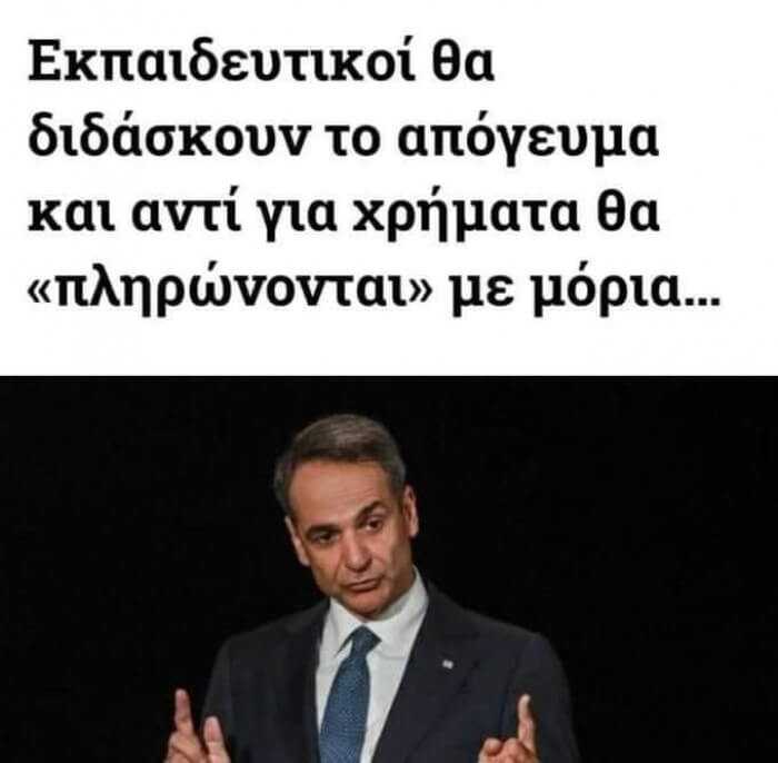 Κάτι μόρια ΝΑ!