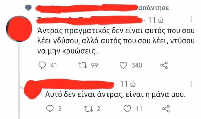 Χαχαχαχ λιωνω!