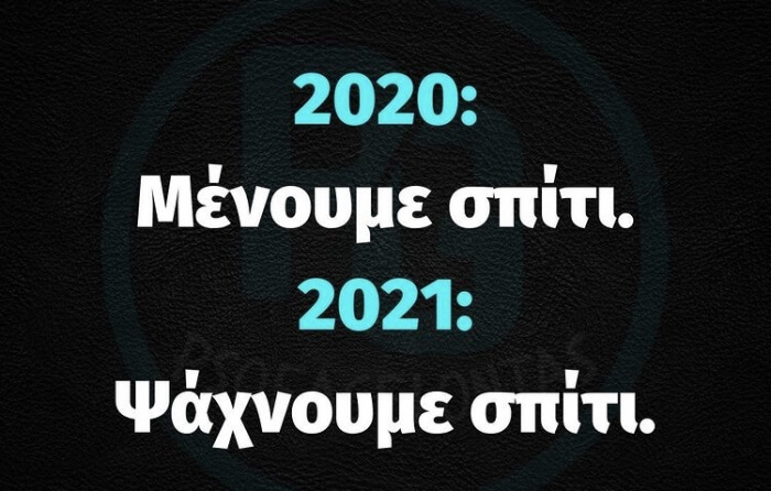 Το νέο trend