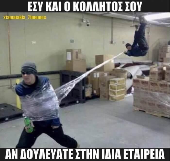 Ταγκ τον κολλητο!