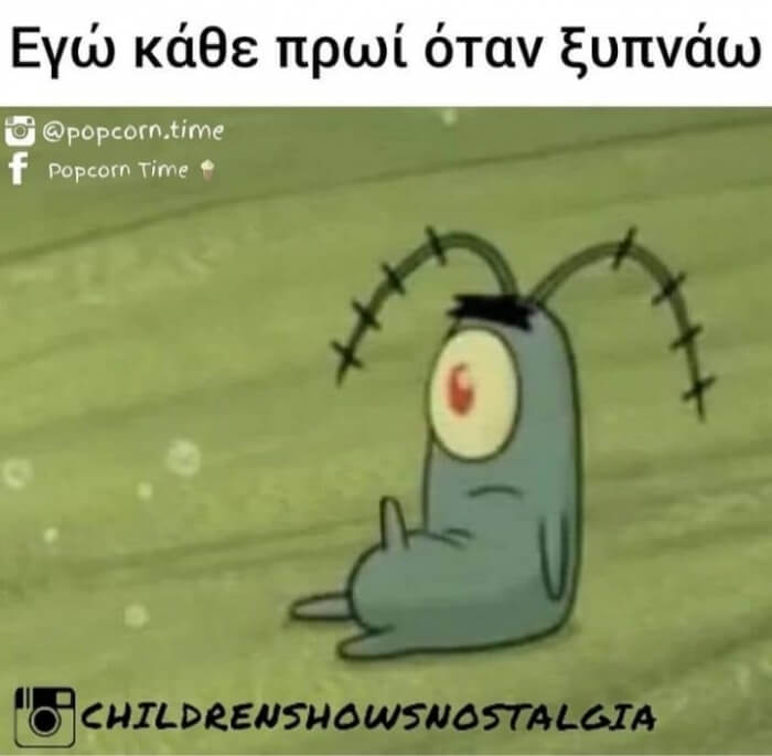 Ταυτιστειτε χαχαχ!