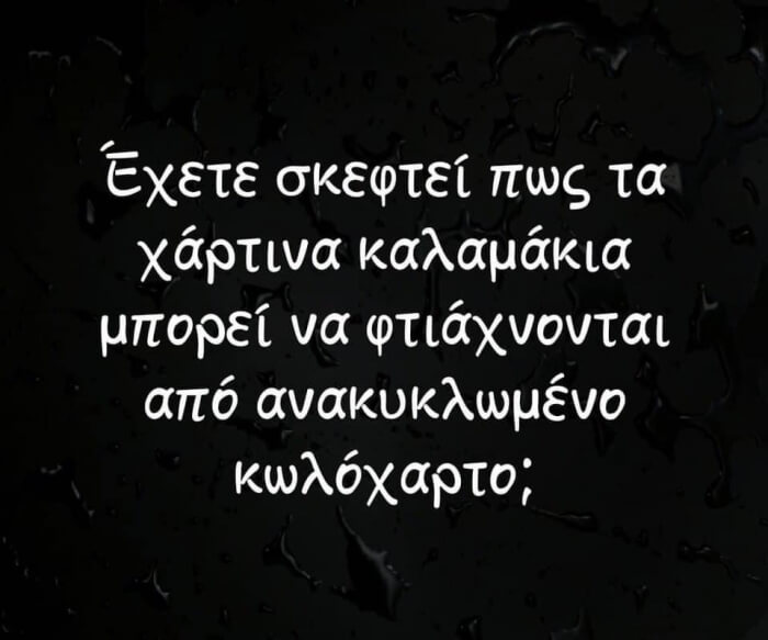 Κακή σκέψη