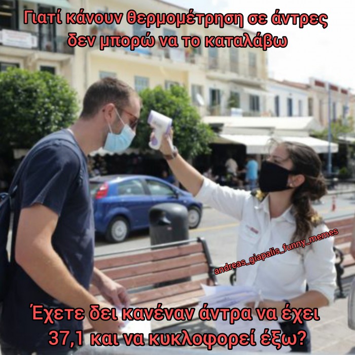 θερμομέτρηση...