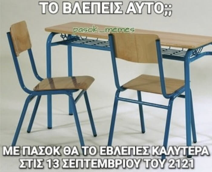 ΠΑΣΟΚ ΜΟΝΟ