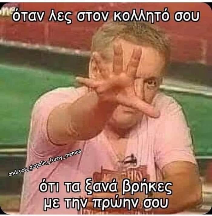 Ο κολλητός