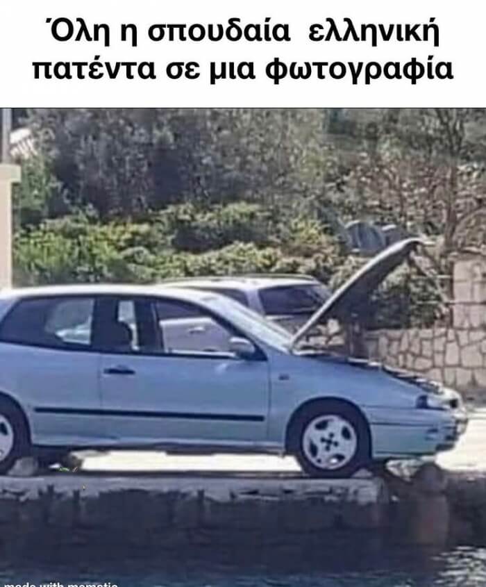 Όταν το δεις…