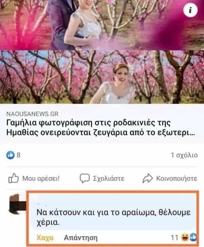 Έπικ κόμμεντ!