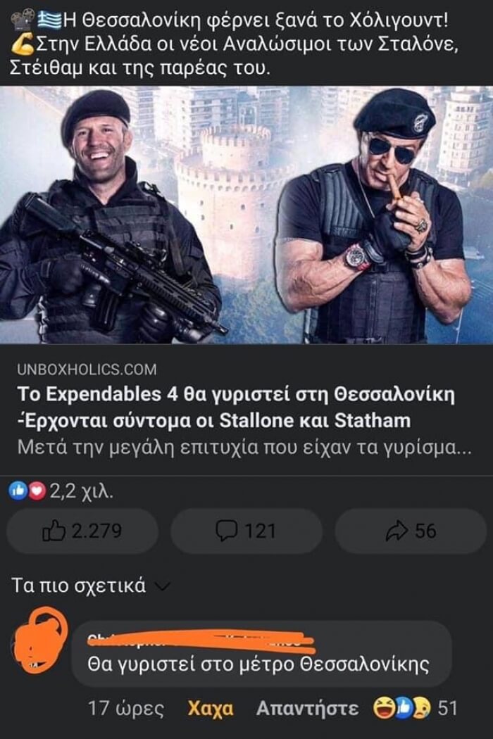 Δες το κομμεντ!