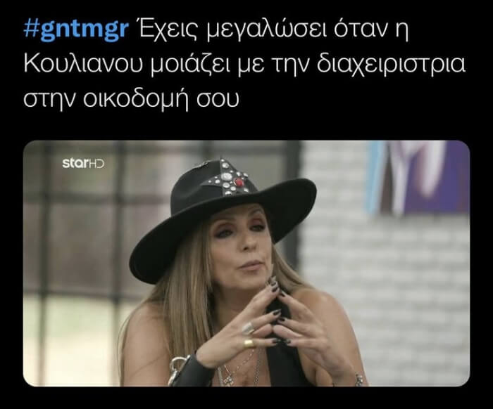 Χαχαχ #gntmgr