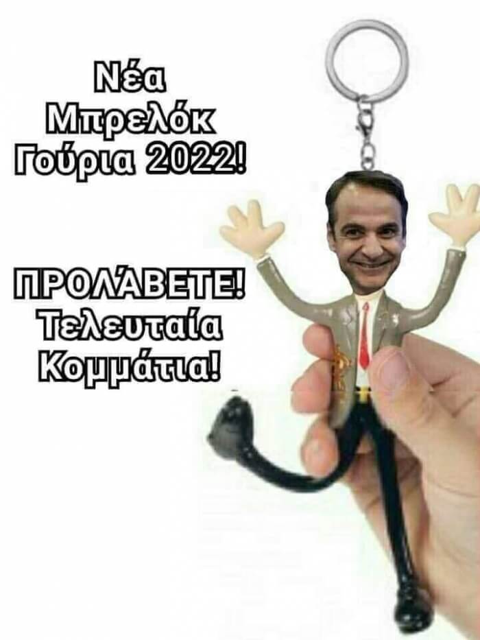 #μητσοτάκης