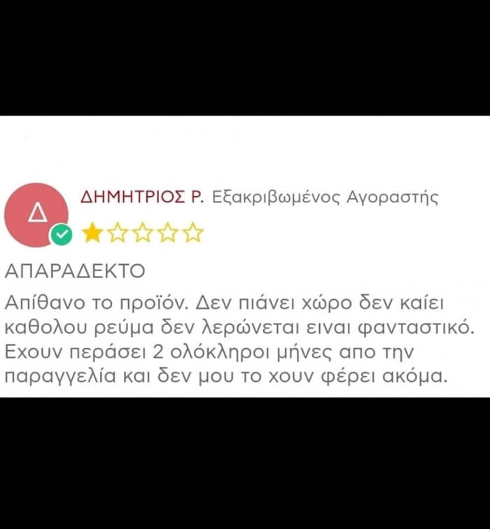 Απίθανο!