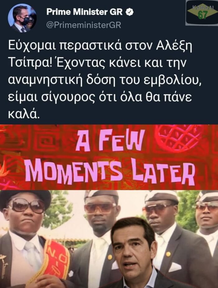 Ειχαμε τσιπρα