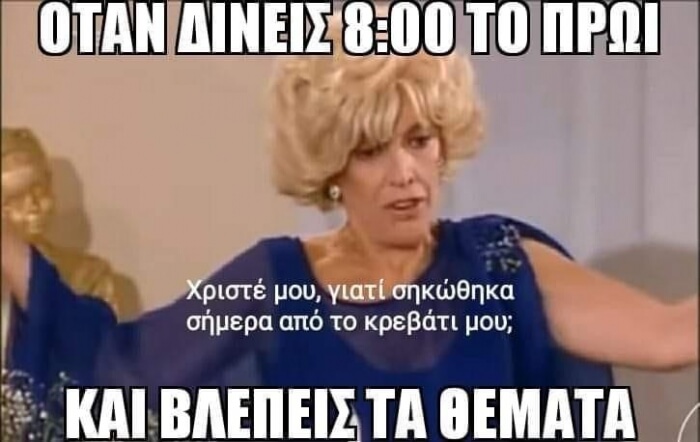 #εξεταστική