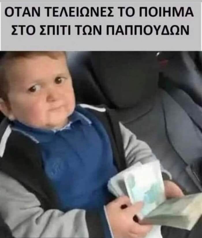 Κάποτε 😂