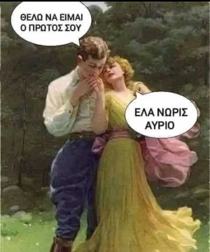 Να πάρεις νωρίς σειρά 