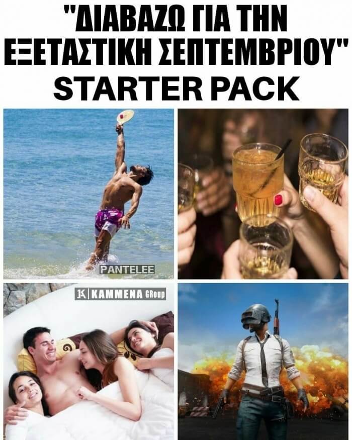 Αγαπώ αυτό το meme!