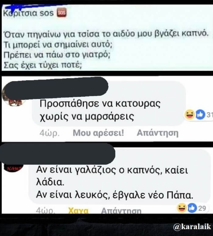 Δύσκολη περίπτωση