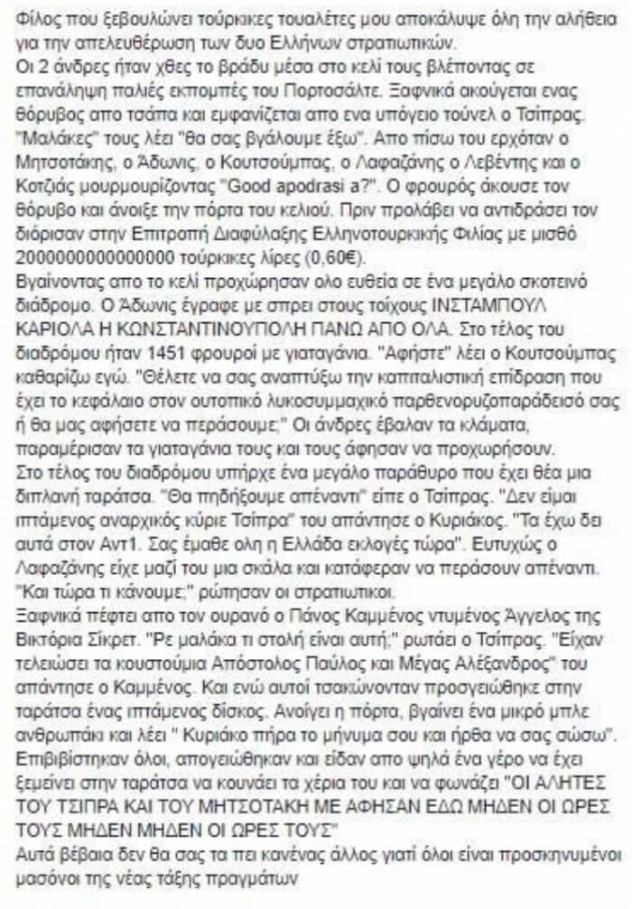 Όλη η αλήθεια για την απελευθέρωση των στρατιωτικών