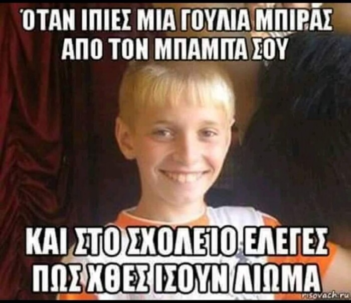 Όταν δεις ααυτό το meme σίγουρα θα αποκτήσεις μυωπία