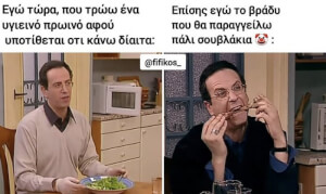 Ταυτίζομαι.