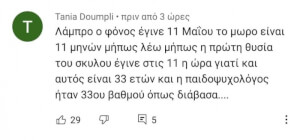 Αυτό γιατί το διάβασα τώρα;