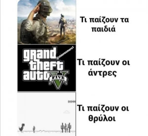 Οι Θρύλοι!