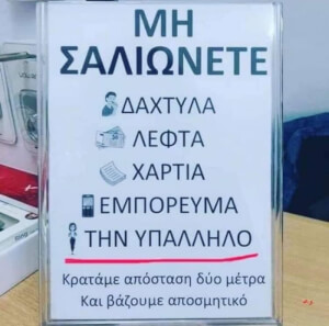 Λίγο προσοχή