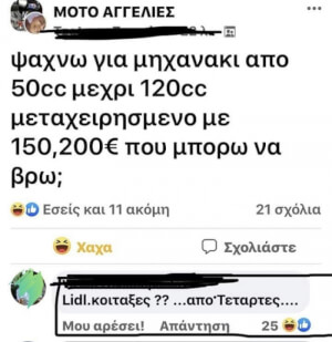 Έπικ comment!