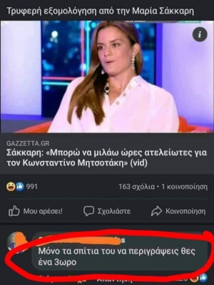 Όταν δεις το comment