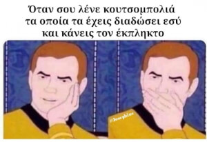 Κοίτα να δεις..