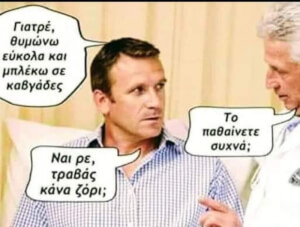 Ο γιατρός