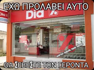 θα σέβεστε 