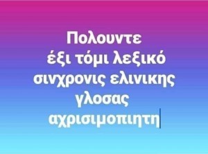 τοιαύτα αιφκεροιασ!!!