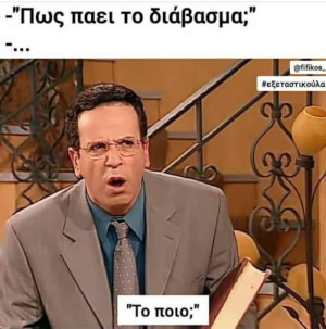 Εξεταστικούλα